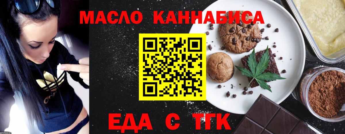 Печенье с ТГК марихуана  Вход с VPN  Минеральные Воды 