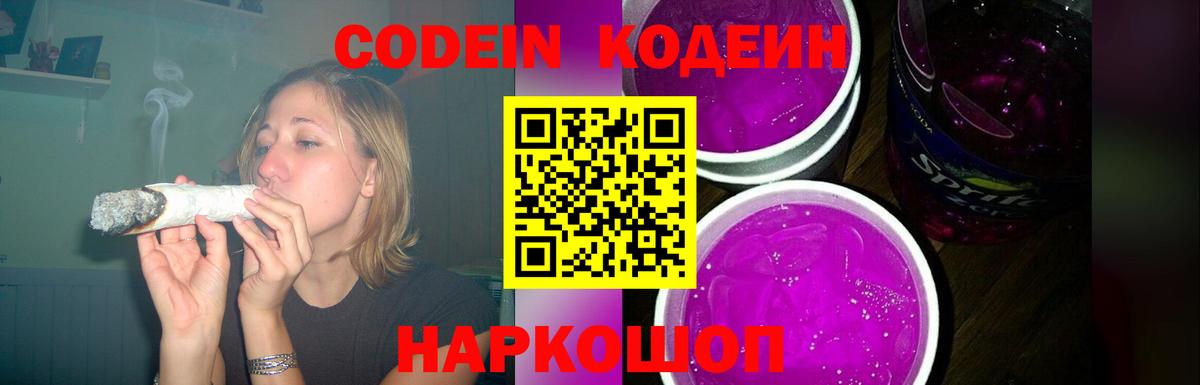 Кодеиновый сироп Lean Purple Drank Минеральные Воды
