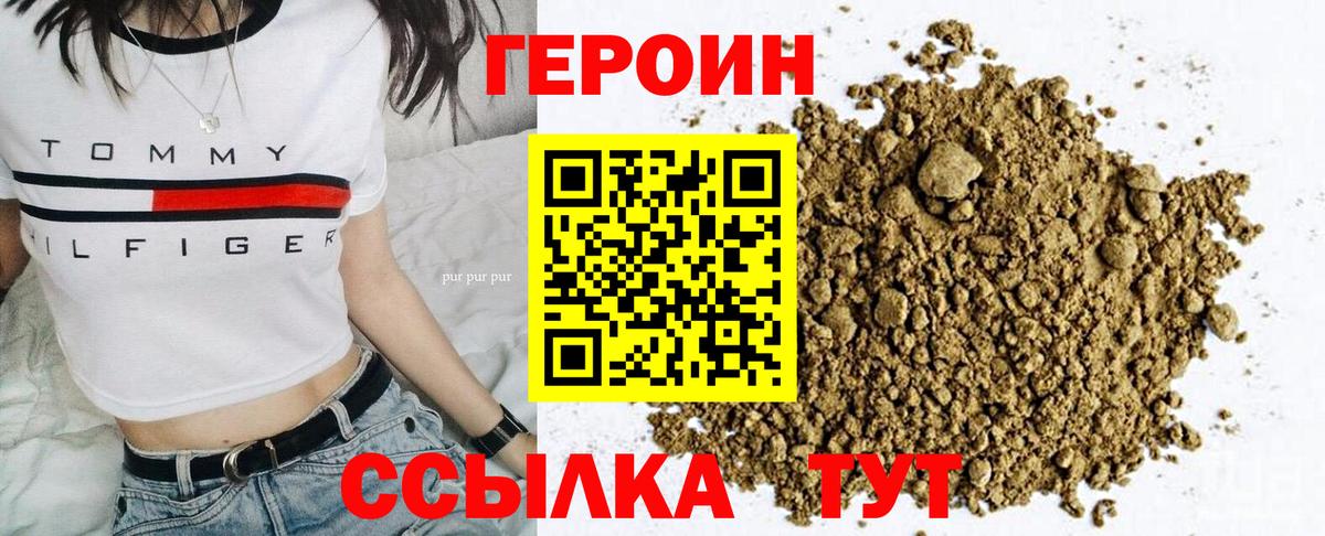 Героин VHQ Минеральные Воды