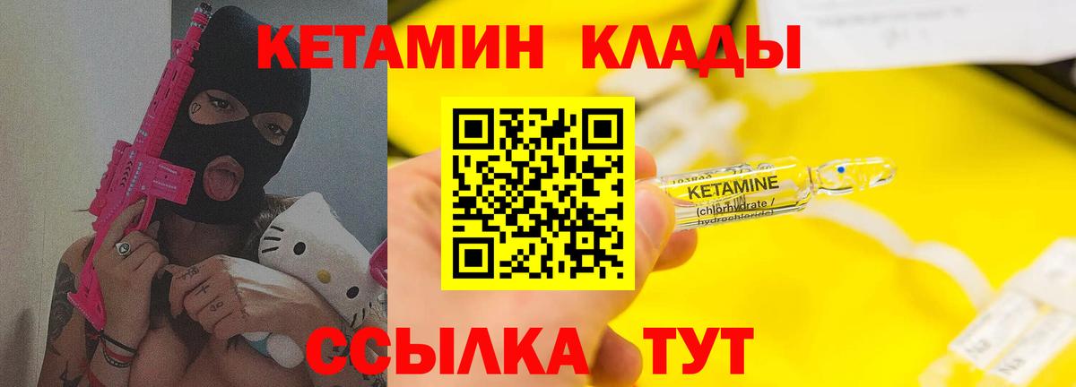 Минеральные Воды  КЕТАМИН VHQ  Вход с VPN 