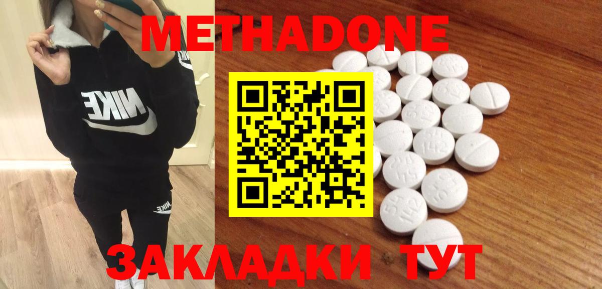 Минеральные Воды  МЕТАДОН methadone  Вход с VPN 
